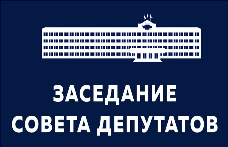 17.02.2026 года в 15-00 состоится 27-е заседание Совета городского поселения &amp;quot;Микунь&amp;quot; пятого созыва в здании администрации городского поселения &amp;quot;Микунь&amp;quot;.