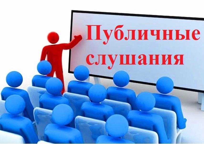 05.06.2024 в 17-00 в зале заседаний администрации городского поселения &amp;quot;Микунь&amp;quot; по адресу: г. Микунь, ул. Железнодорожная, д. 21 состоятся публичные слушания по обсуждению отчета об исполнении бюджета городского поселения Микунь» за 2023 год..