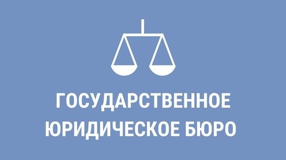 На территории Республики Коми действует Государственное казенное учреждение Республики Коми.