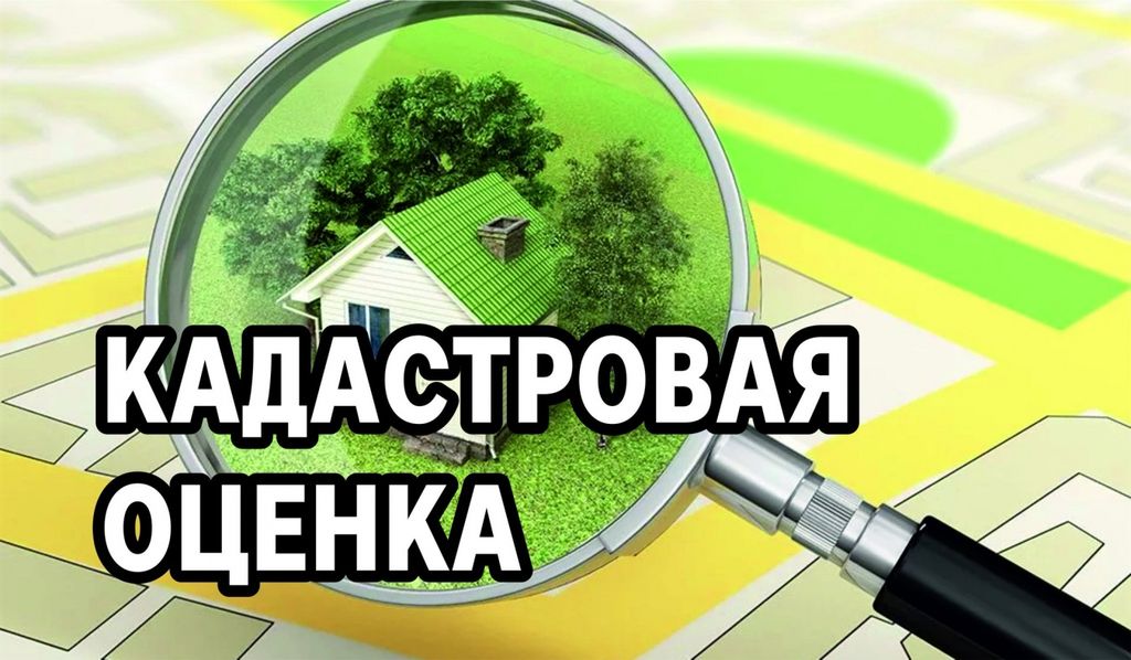 На территории Республики Коми в 2022 году проводится государственная кадастровая оценка всех категорий земельных участков,.