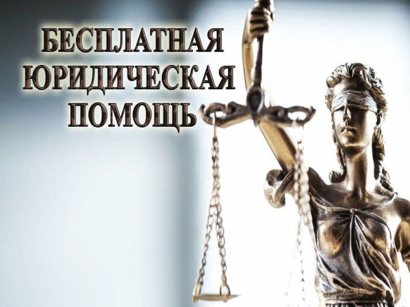 В Коми создадут единый портал для оказания бесплатной юридической помощи.