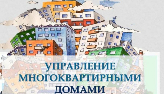 «Временное управление многоквартирными домами на территории г.Микунь»..