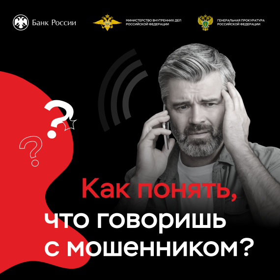 Будь умнее телефонных мошенников – "Клади трубку!". Будь умнее телефонных мошенников – "Клади трубку!".