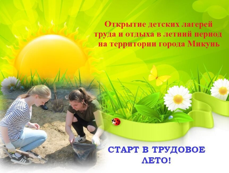 Администрация городского поселения «Микунь» информирует несовершеннолетних граждан. Администрация городского поселения «Микунь» информирует несовершеннолетних граждан.